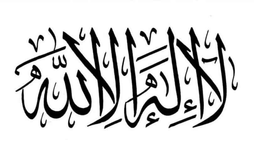 I‘rab Lā ilāha illallāh dan Pengaruh Maknanya (1)